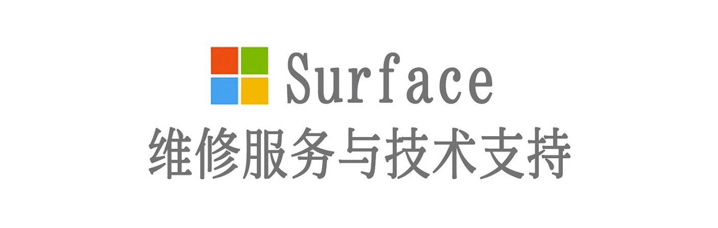 忻州surface产品维修服务中心