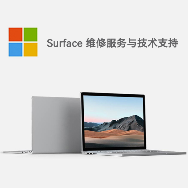 忻州surface产品维修服务电话